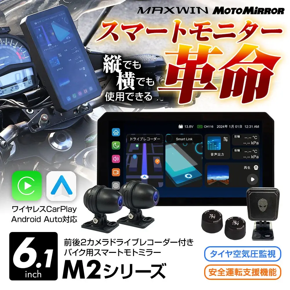 【楽天 BLACK FRIDAY】MAXWINのデジタルミラーやドライブレコーダーなどが最大半額！年に一度の特別セールを開催！ 画像 4