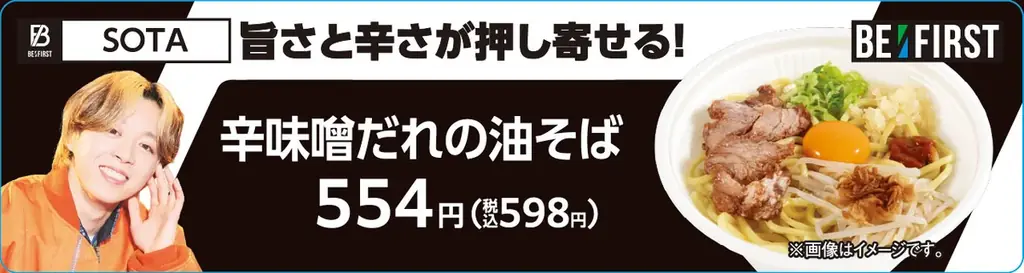 「BE:FIRST」とのコラボレーション企画を11月25日（火）からスタート！メンバー監修の商品全6種類の発売に加え全国各地の10店舗でラッピングを実施！ファミマプリントで限定ブロマイドも発売 画像 19