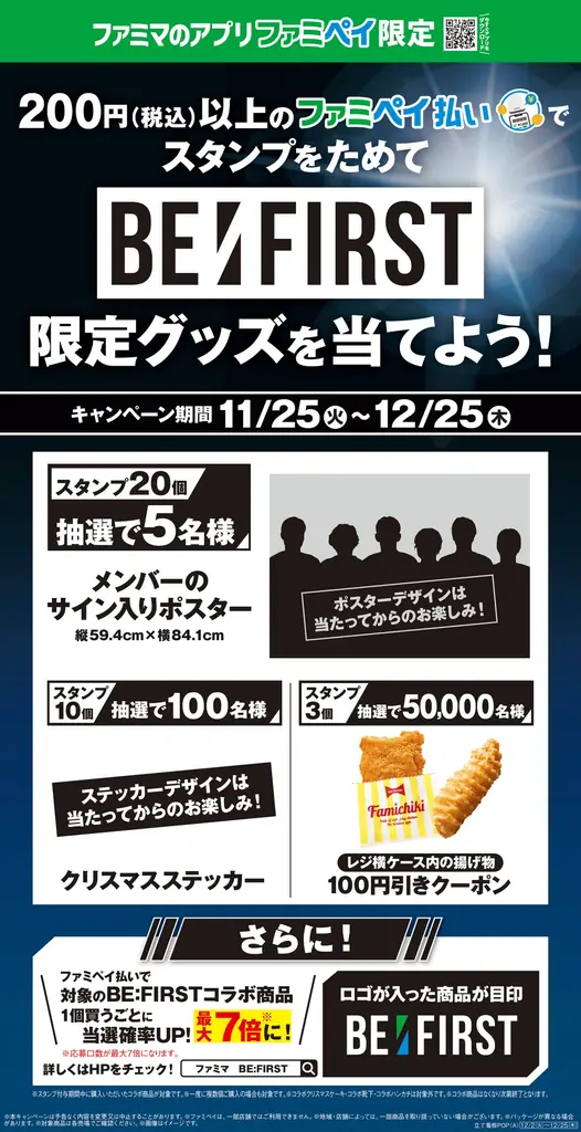 「BE:FIRST」とのコラボレーション企画を11月25日（火）からスタート！メンバー監修の商品全6種類の発売に加え全国各地の10店舗でラッピングを実施！ファミマプリントで限定ブロマイドも発売 画像 23