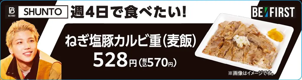 「BE:FIRST」とのコラボレーション企画を11月25日（火）からスタート！メンバー監修の商品全6種類の発売に加え全国各地の10店舗でラッピングを実施！ファミマプリントで限定ブロマイドも発売 画像 4