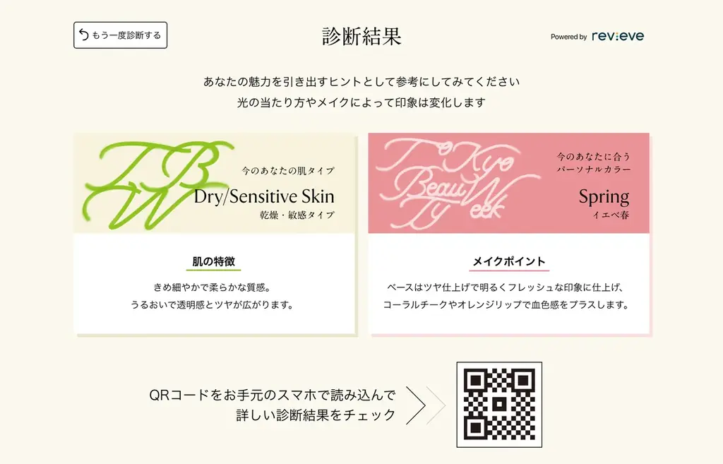 palplat株式会社、Tokyo Beauty Week 2025 にサプライヤーパートナーとして参画 画像 2