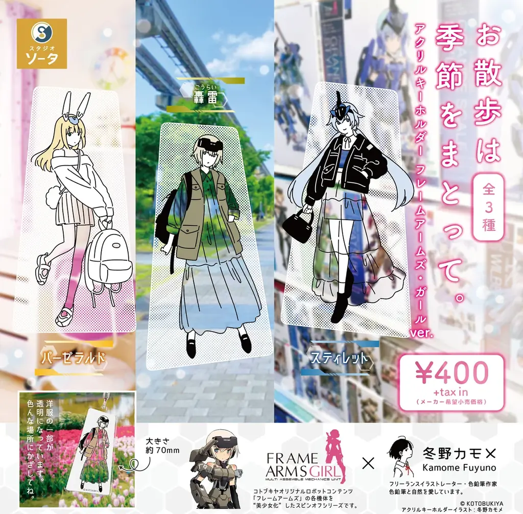 『スタジオソータ POPUPイベント in コトブキヤ 2025』開催中！2025年11月24日(月・祝)まで！ 画像 13