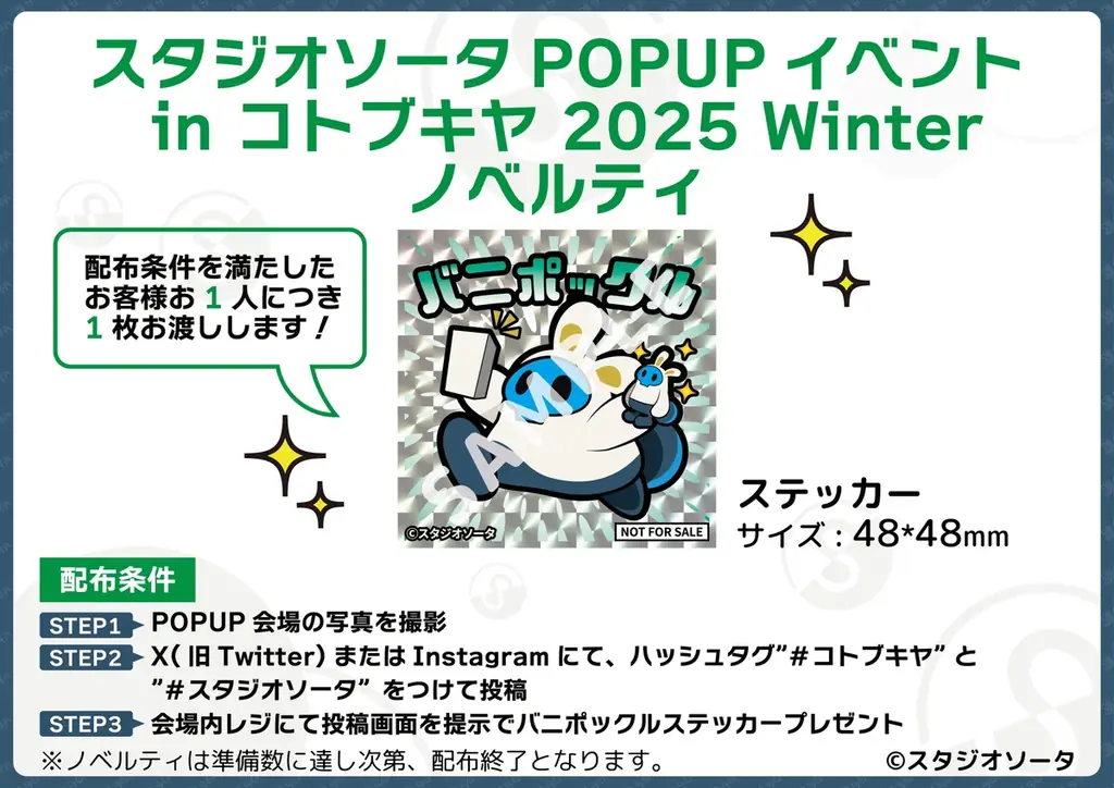 『スタジオソータ POPUPイベント in コトブキヤ 2025』開催中！2025年11月24日(月・祝)まで！ 画像 18