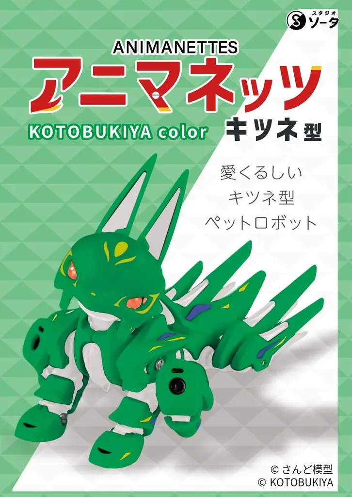 『スタジオソータ POPUPイベント in コトブキヤ 2025』開催中！2025年11月24日(月・祝)まで！ 画像 8