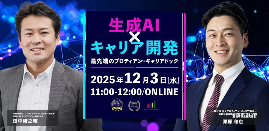 人的資本経営の最前線「急成長企業SHIFTの挑戦 ～AIを活用する経営の現場から～」＜アーカイブ配信開始＞ 画像 3