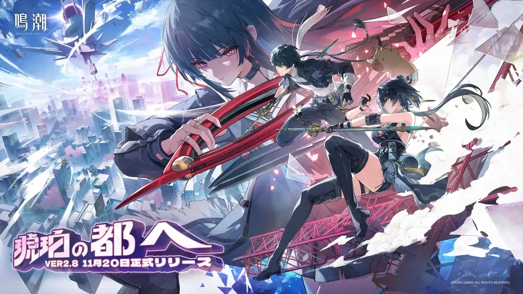 『鳴潮』大型アップデートVer2.8「琥珀の都へ」が11月20日より配信！制服姿のミステリアスな少女の千咲が前半の限定ガチャに登場するほか、私服で寛ぐザンニーの新衣装も 画像 1