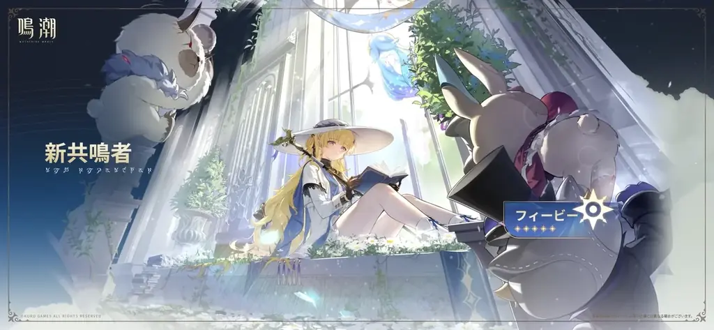 『鳴潮』大型アップデートVer2.8「琥珀の都へ」が11月20日より配信！制服姿のミステリアスな少女の千咲が前半の限定ガチャに登場するほか、私服で寛ぐザンニーの新衣装も 画像 12