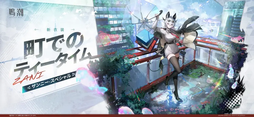 『鳴潮』大型アップデートVer2.8「琥珀の都へ」が11月20日より配信！制服姿のミステリアスな少女の千咲が前半の限定ガチャに登場するほか、私服で寛ぐザンニーの新衣装も 画像 15