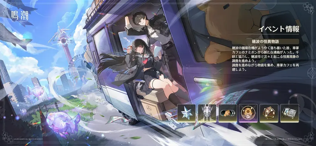 『鳴潮』大型アップデートVer2.8「琥珀の都へ」が11月20日より配信！制服姿のミステリアスな少女の千咲が前半の限定ガチャに登場するほか、私服で寛ぐザンニーの新衣装も 画像 16