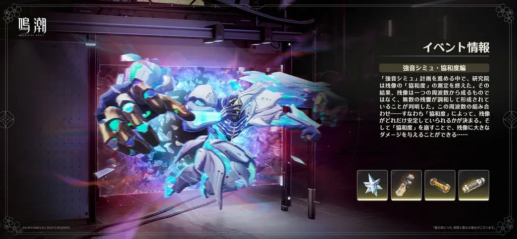 『鳴潮』大型アップデートVer2.8「琥珀の都へ」が11月20日より配信！制服姿のミステリアスな少女の千咲が前半の限定ガチャに登場するほか、私服で寛ぐザンニーの新衣装も 画像 21