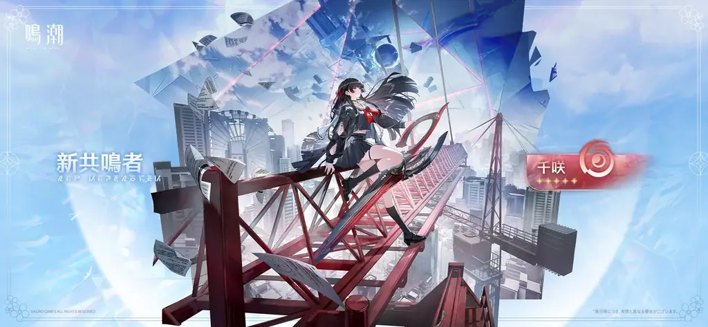 『鳴潮』大型アップデートVer2.8「琥珀の都へ」が11月20日より配信！制服姿のミステリアスな少女の千咲が前半の限定ガチャに登場するほか、私服で寛ぐザンニーの新衣装も 画像 7