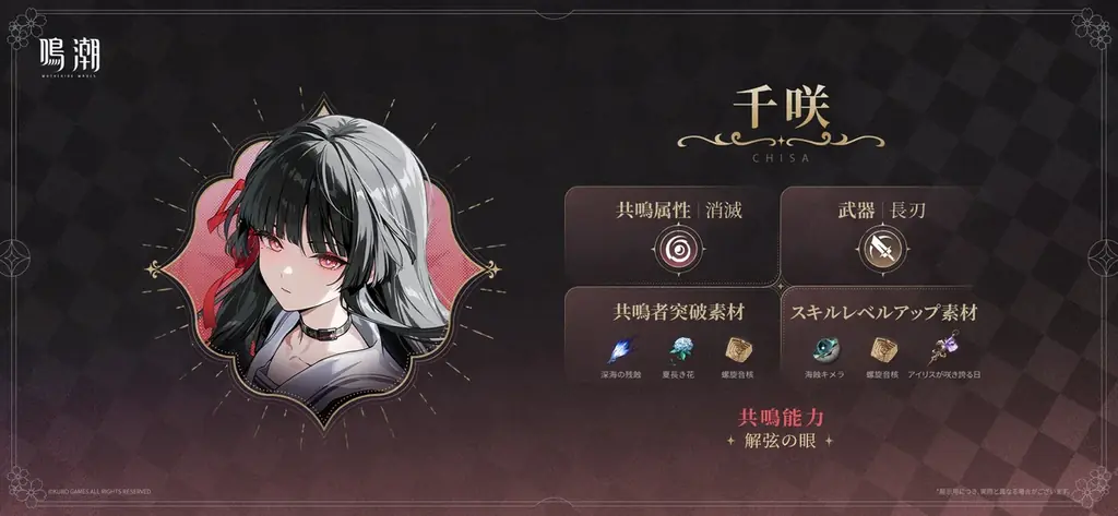 『鳴潮』大型アップデートVer2.8「琥珀の都へ」が11月20日より配信！制服姿のミステリアスな少女の千咲が前半の限定ガチャに登場するほか、私服で寛ぐザンニーの新衣装も 画像 8