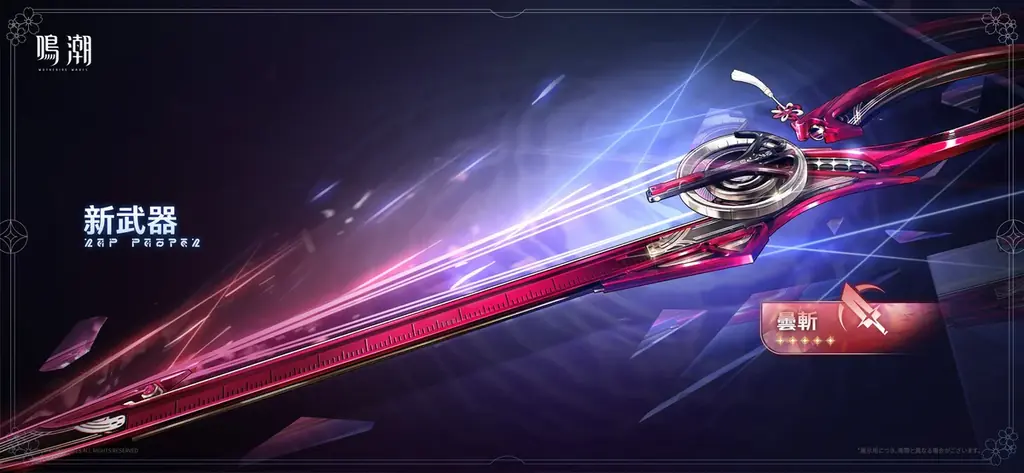 『鳴潮』大型アップデートVer2.8「琥珀の都へ」が11月20日より配信！制服姿のミステリアスな少女の千咲が前半の限定ガチャに登場するほか、私服で寛ぐザンニーの新衣装も 画像 9