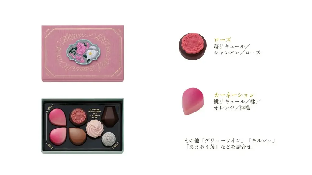 【２０２６年 モロゾフのバレンタイン】「花と酒とチョコレート」が贈る、ゆたかなじぶん時間。こころを満たす新商品を発売 画像 5