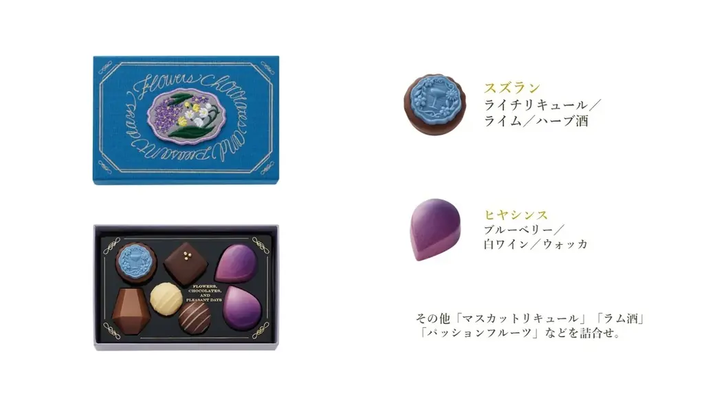 【２０２６年 モロゾフのバレンタイン】「花と酒とチョコレート」が贈る、ゆたかなじぶん時間。こころを満たす新商品を発売 画像 9
