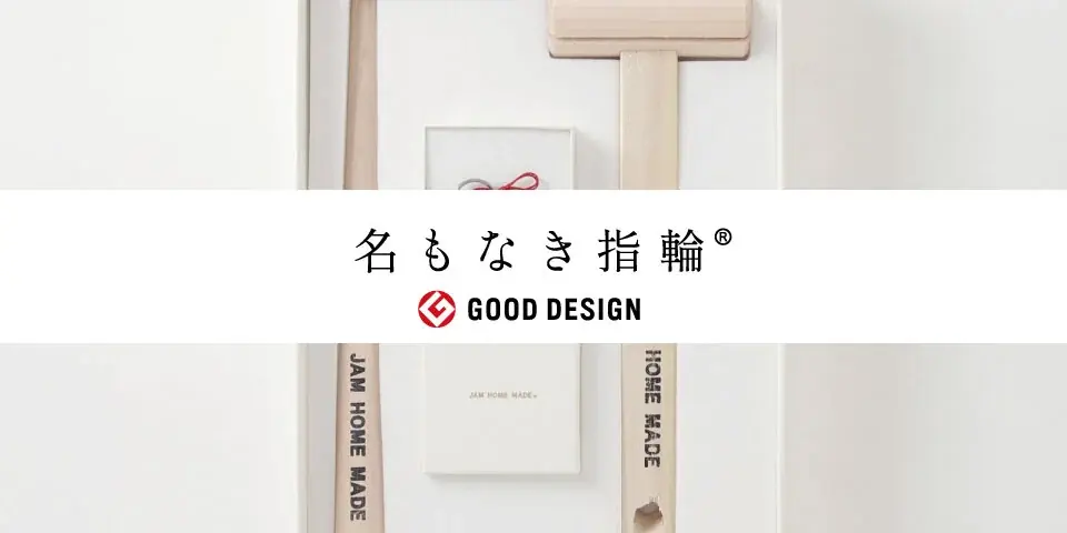 グッドデザイン賞を受賞した二人で作るペアリング。JAM HOME MADEの『名もなき指輪®』から、生まれたばかりの赤ちゃんに贈る手作り“ベビーリング”が登場。 画像 10