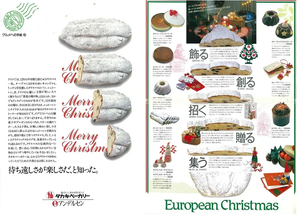 【シュトレンといえばアンデルセングループ】50年以上にわたる伝統の味を今年もお届けします。 画像 3