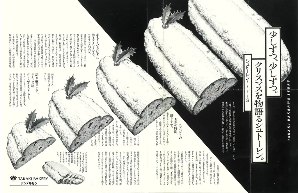 【シュトレンといえばアンデルセングループ】50年以上にわたる伝統の味を今年もお届けします。 画像 4