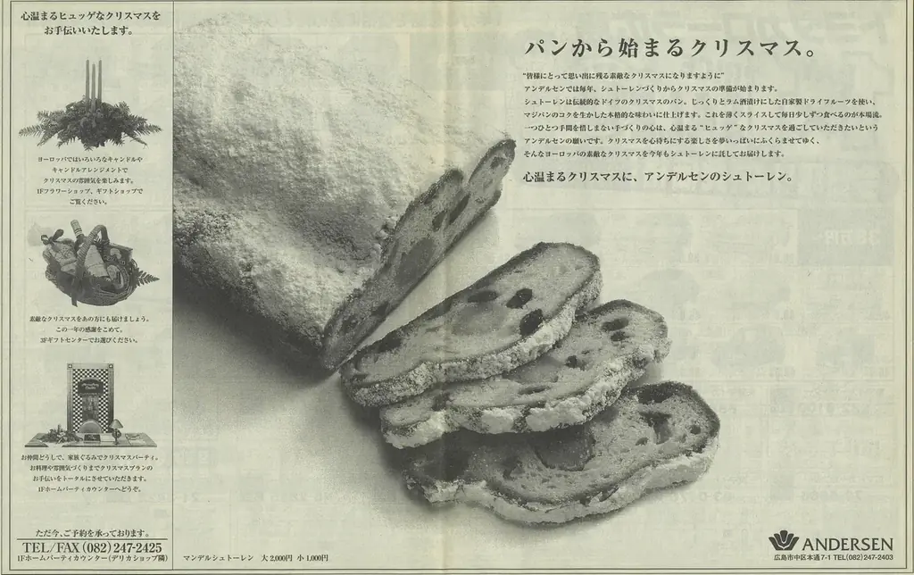 【シュトレンといえばアンデルセングループ】50年以上にわたる伝統の味を今年もお届けします。 画像 5