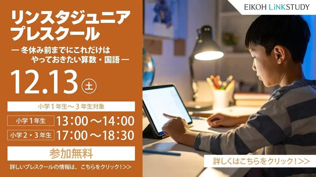 リンスタジュニアプレスクール