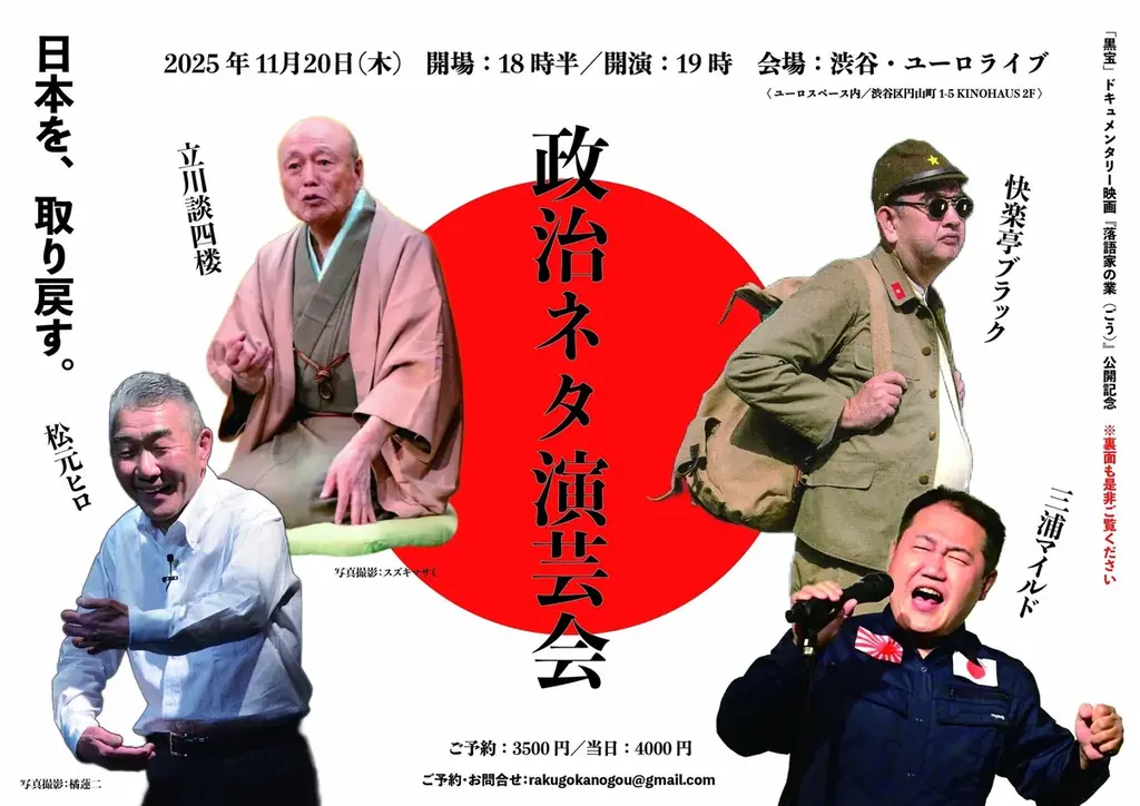 11/20夜 渋谷で『政治ネタ演芸会』公開記念公演