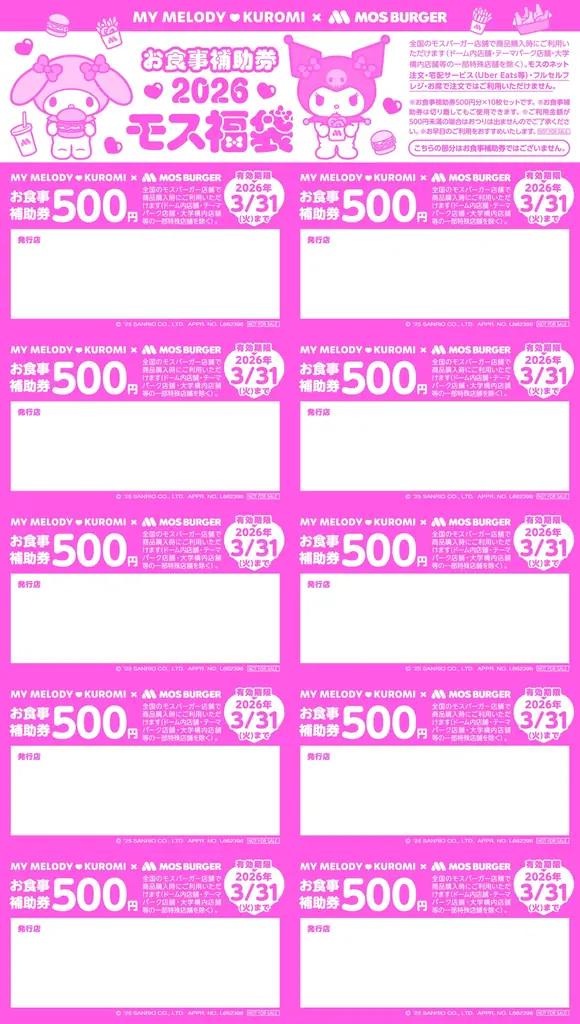 マイメロディ＆クロミ×モスバーガーコラボ第二弾！　「一緒なら、もっとずっとかわいい」2026モス福袋 画像 7