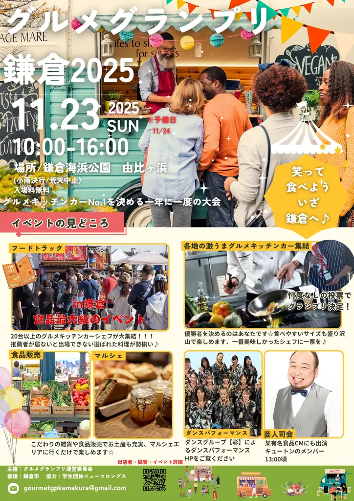 グルメグランプリ鎌倉2025 画像 3