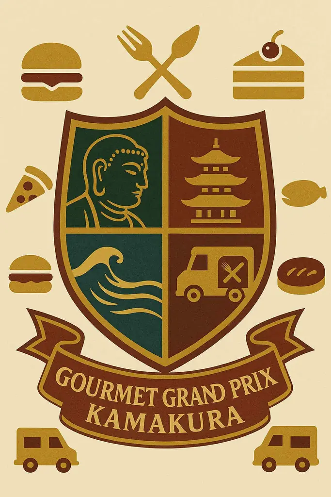 グルメグランプリ鎌倉2025 画像 5