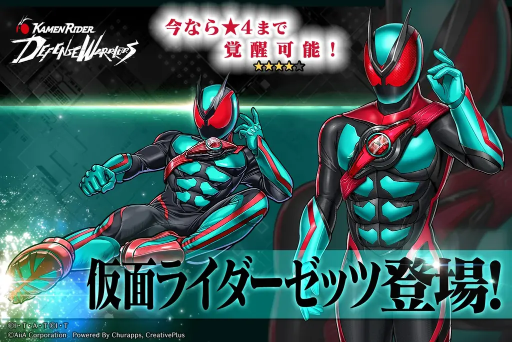 仮面ライダーゼッツ登場　ログインで★1配布＆★4覚醒