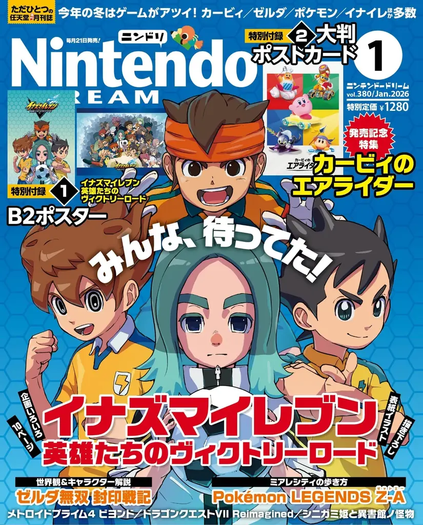 描き下ろし表紙＆ポスター付録で注目 ニンドリ1月号の特集｜ベスト