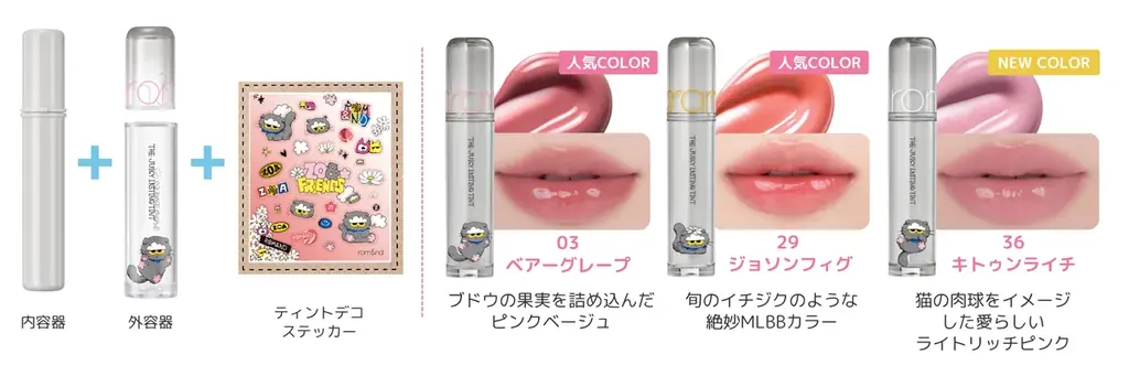 ZO&FRIENDSとrom&ndがついに出会った！ときめく多彩なカラーアイテムが登場 画像 5