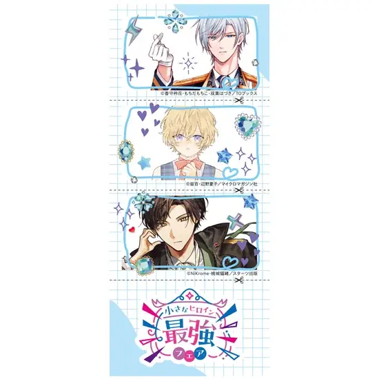 マイクロマガジン社・TOブックス・スターツ出版 ３社合同【小さなヒロイン最強フェア】が11月20日（木）から対象書店にて順次スタート！ 画像 3