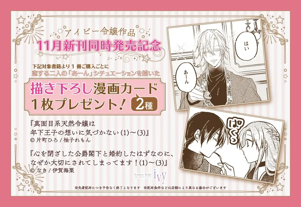 11/28発売：同時刊行2作と描き下ろしカード配布