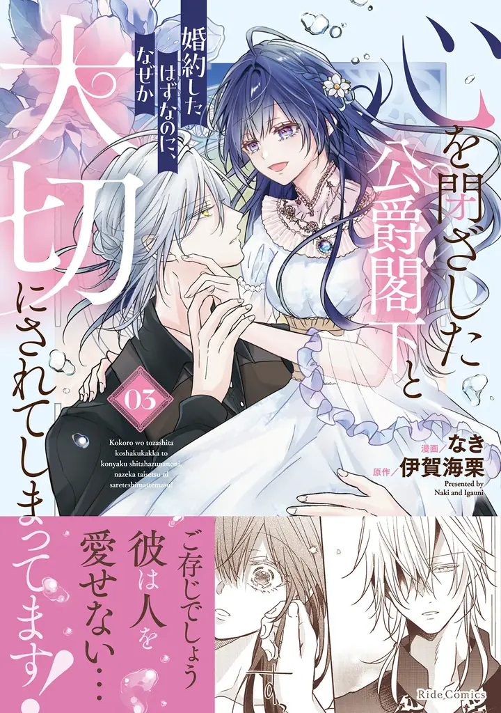 『心を閉ざした公爵閣下と婚約したはずなのに、なぜか大切にされてしまってます！』『真面目系天然令嬢は年下王子の想いに気づかない』11月28日同時発売！描き下ろし漫画カードがもらえる書店フェア開催！ 画像 4