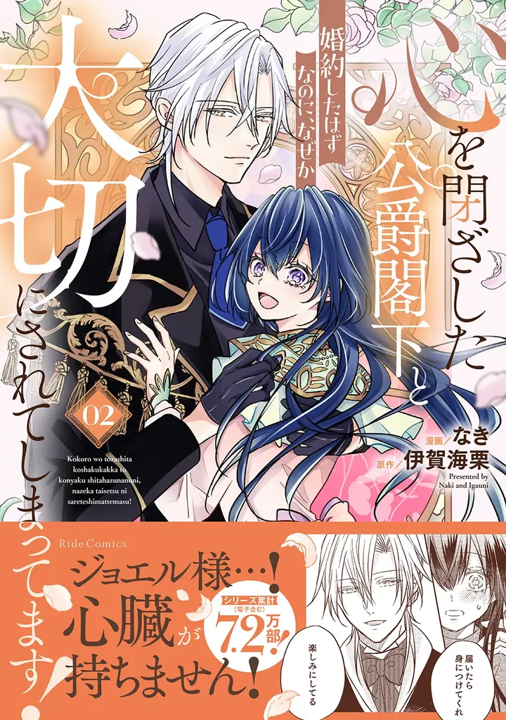 『心を閉ざした公爵閣下と婚約したはずなのに、なぜか大切にされてしまってます！』『真面目系天然令嬢は年下王子の想いに気づかない』11月28日同時発売！描き下ろし漫画カードがもらえる書店フェア開催！ 画像 5