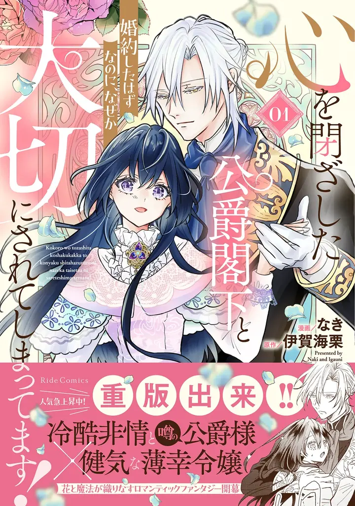 『心を閉ざした公爵閣下と婚約したはずなのに、なぜか大切にされてしまってます！』『真面目系天然令嬢は年下王子の想いに気づかない』11月28日同時発売！描き下ろし漫画カードがもらえる書店フェア開催！ 画像 6