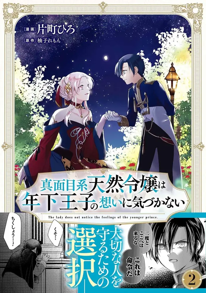 『心を閉ざした公爵閣下と婚約したはずなのに、なぜか大切にされてしまってます！』『真面目系天然令嬢は年下王子の想いに気づかない』11月28日同時発売！描き下ろし漫画カードがもらえる書店フェア開催！ 画像 8