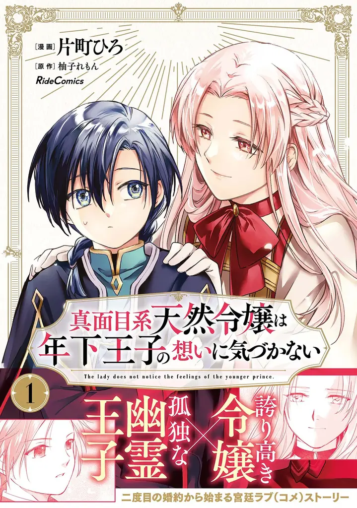 『心を閉ざした公爵閣下と婚約したはずなのに、なぜか大切にされてしまってます！』『真面目系天然令嬢は年下王子の想いに気づかない』11月28日同時発売！描き下ろし漫画カードがもらえる書店フェア開催！ 画像 9