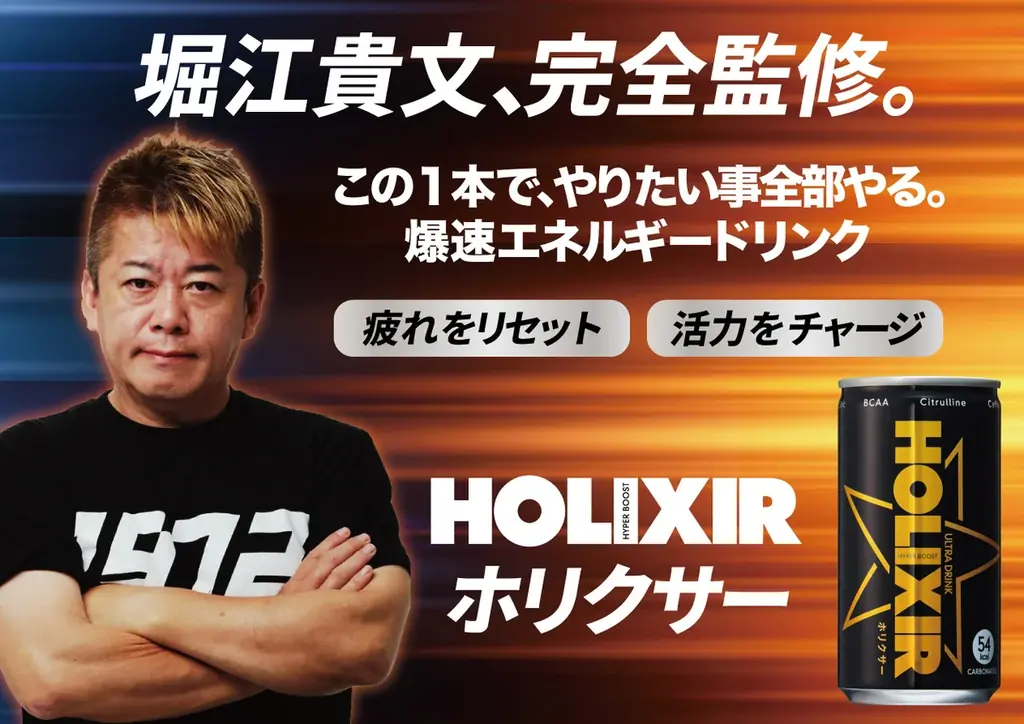 11月24日発売：HOLIXIR（ホリクサー）が190mlに刷新