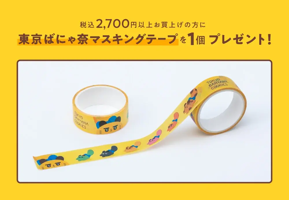 【東京駅限定】「東京ばにゃ奈」のシール＆マスキングテープをプレゼント！累計40万枚達成記念キャンペーン 画像 5