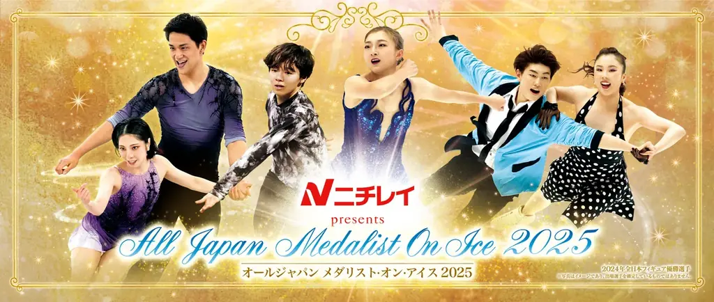 一夜限りのスペシャルエキシビション！『ニチレイ presents オールジャパン メダリスト・オン・アイス 2025』チケプラにて訪日外国人旅行者向けチケット発売のお知らせ 画像 1