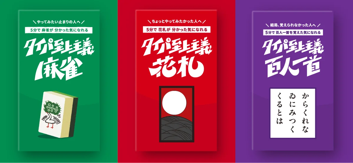 令和の大人気ボードゲーム「タイパ至上主義®︎」の最新作が3タイトル同時発売！ 画像 2