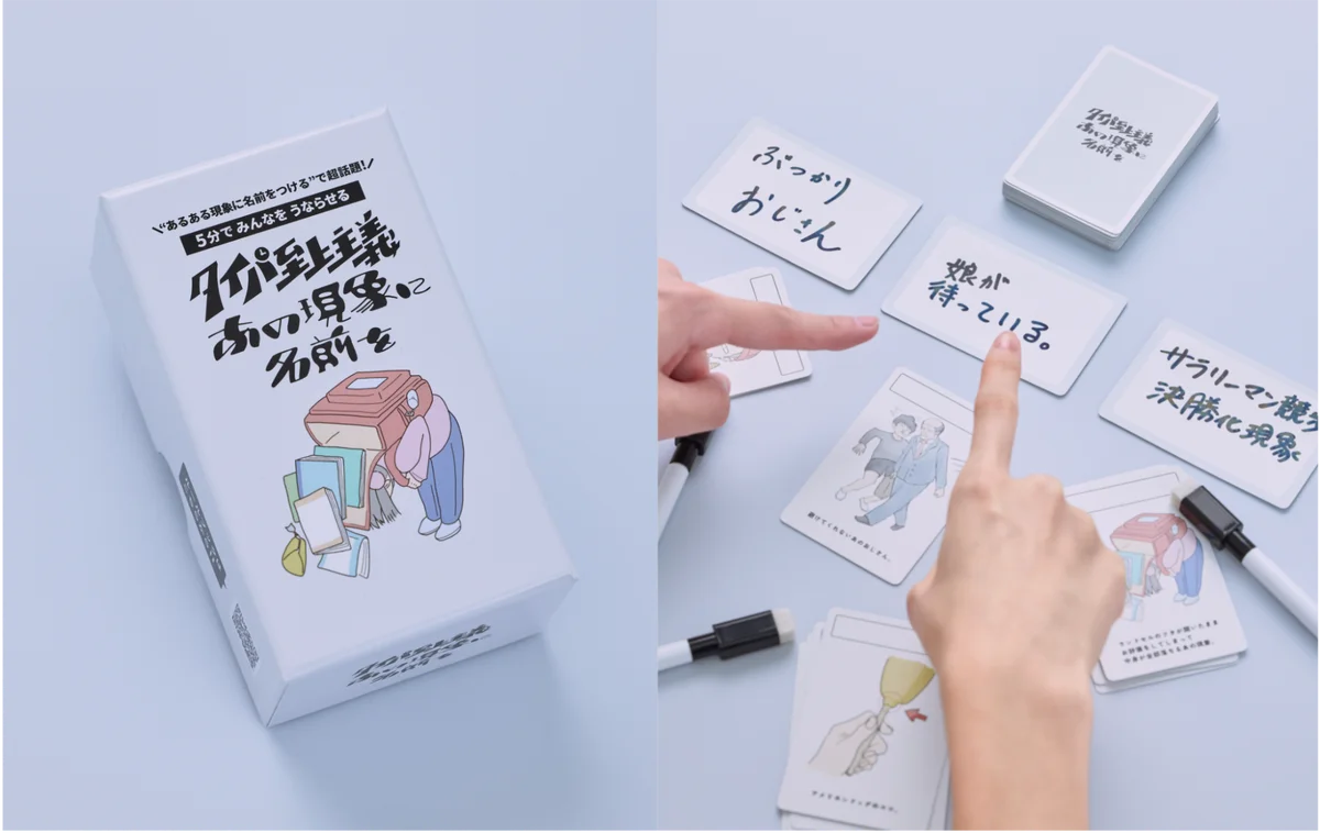 令和の大人気ボードゲーム「タイパ至上主義®︎」の最新作が3タイトル同時発売！ 画像 5