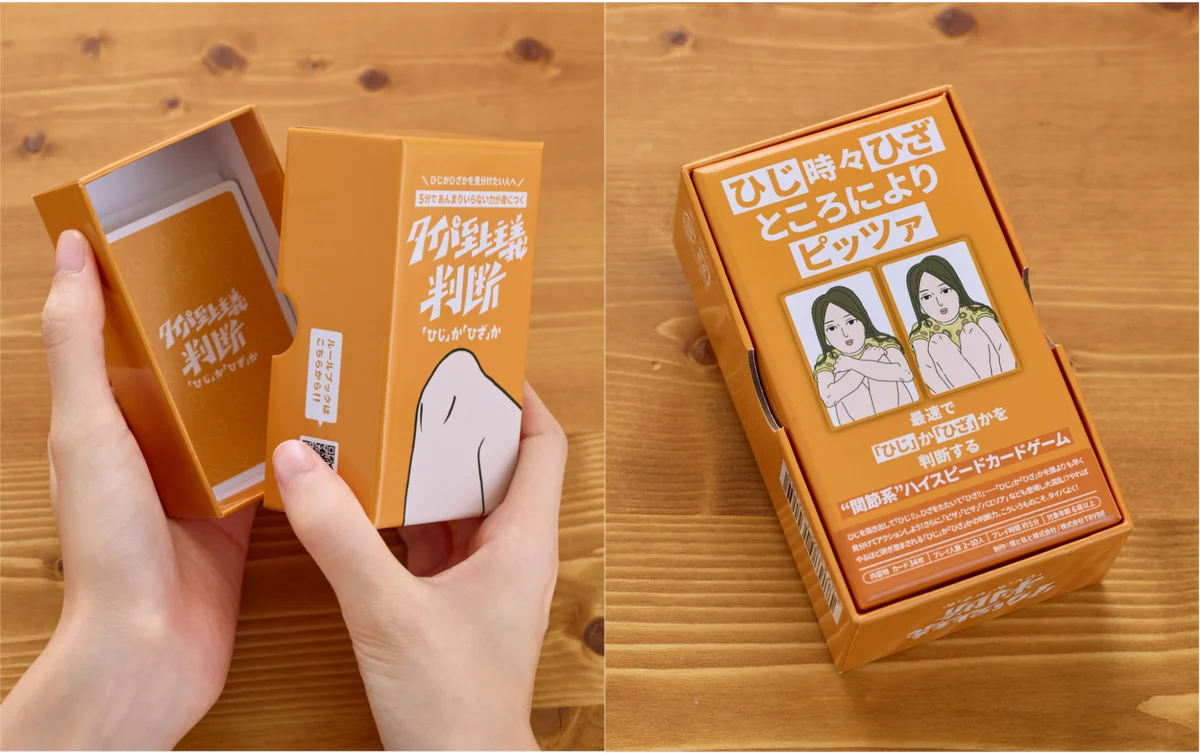 令和の大人気ボードゲーム「タイパ至上主義®︎」の最新作が3タイトル同時発売！ 画像 8