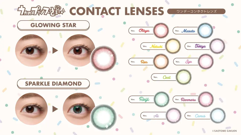 『うたの☆プリンスさまっ♪』ワンデーコンタクトレンズが誕生！マルイウェブチャネルで販売スタート！ 画像 2