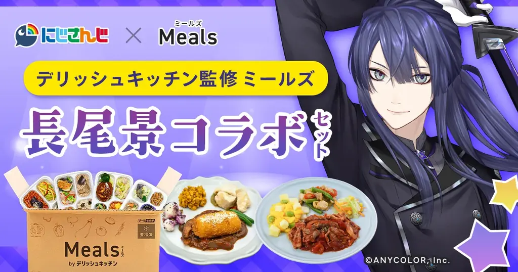 12/2開催｜長尾景と一緒に食べる『ミールズ』生配信