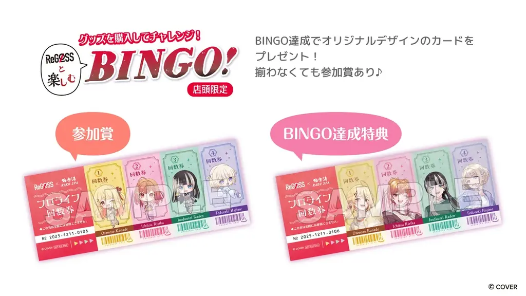 女性VTuberグループ「ReGLOSS」×極楽湯・RAKU SPAコラボを12月11日(木)より開催！ 画像 11