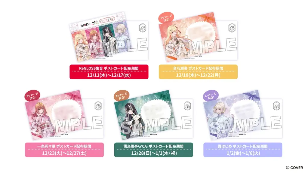 女性VTuberグループ「ReGLOSS」×極楽湯・RAKU SPAコラボを12月11日(木)より開催！ 画像 12