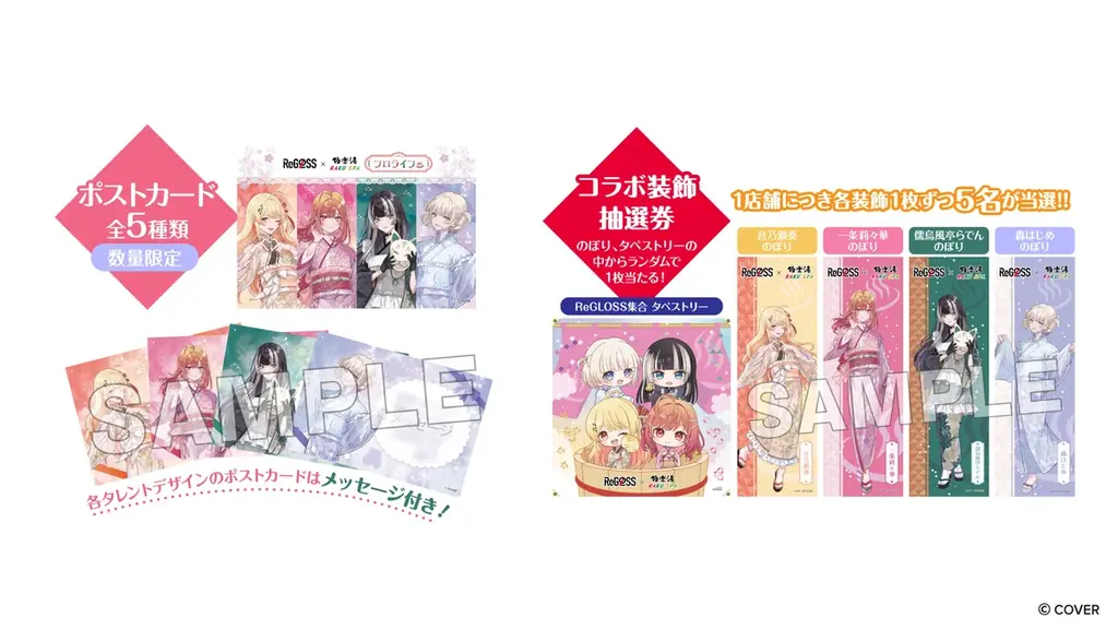 女性VTuberグループ「ReGLOSS」×極楽湯・RAKU SPAコラボを12月11日(木)より開催！ 画像 13