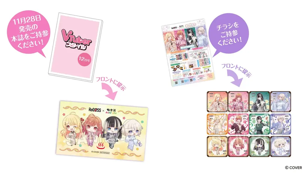 女性VTuberグループ「ReGLOSS」×極楽湯・RAKU SPAコラボを12月11日(木)より開催！ 画像 14